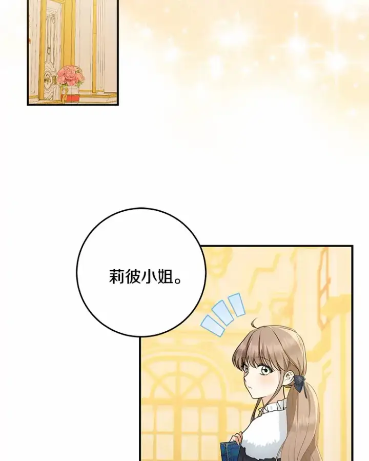 《我的暴君变成小孩儿了》49.那一天（1）图4