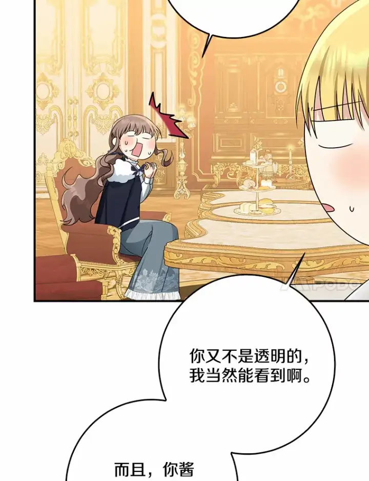 《我的暴君变成小孩儿了》49.那一天（1）图45