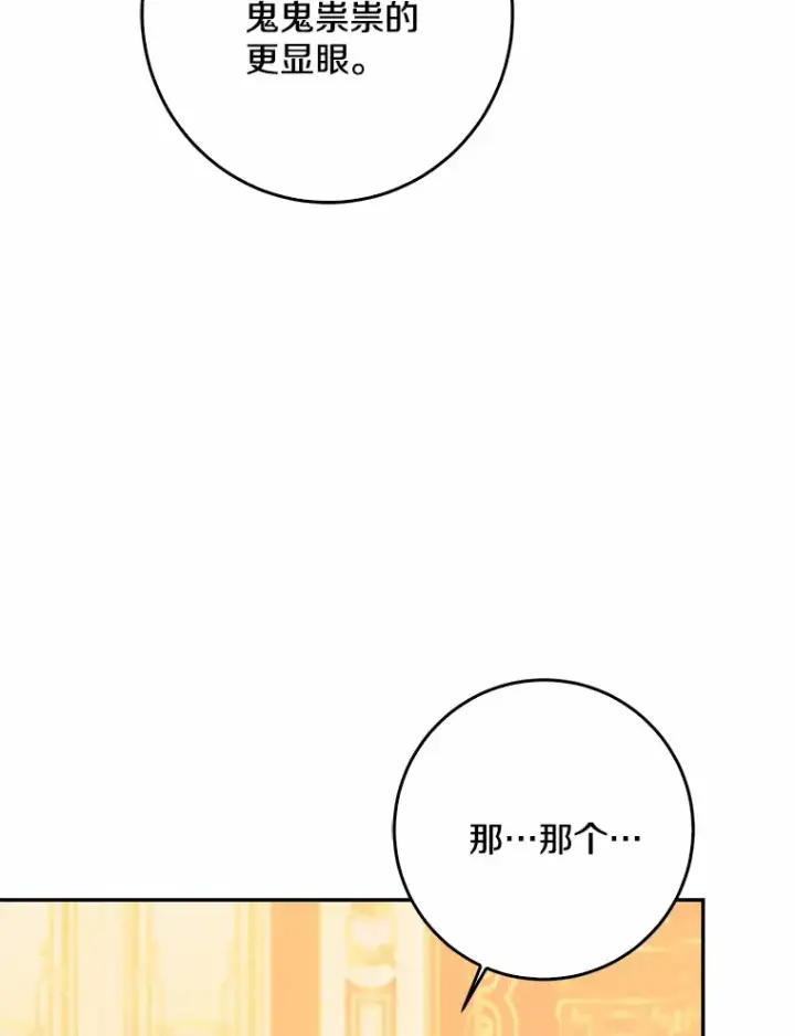 《我的暴君变成小孩儿了》49.那一天（1）图46