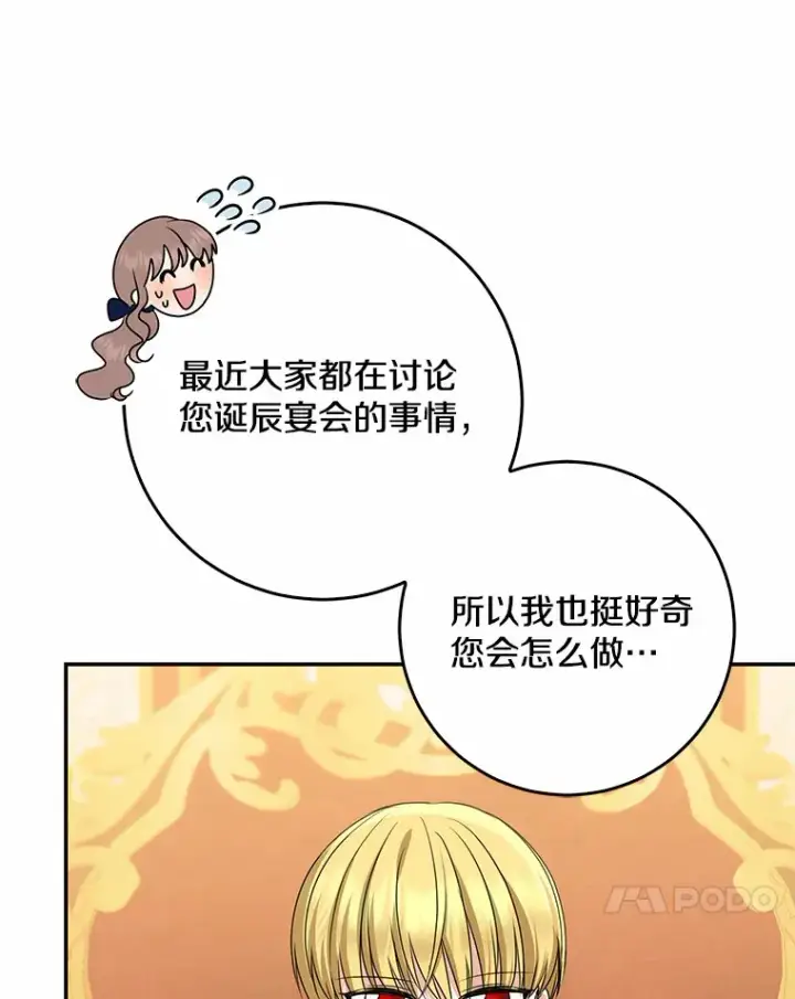 《我的暴君变成小孩儿了》49.那一天（1）图48