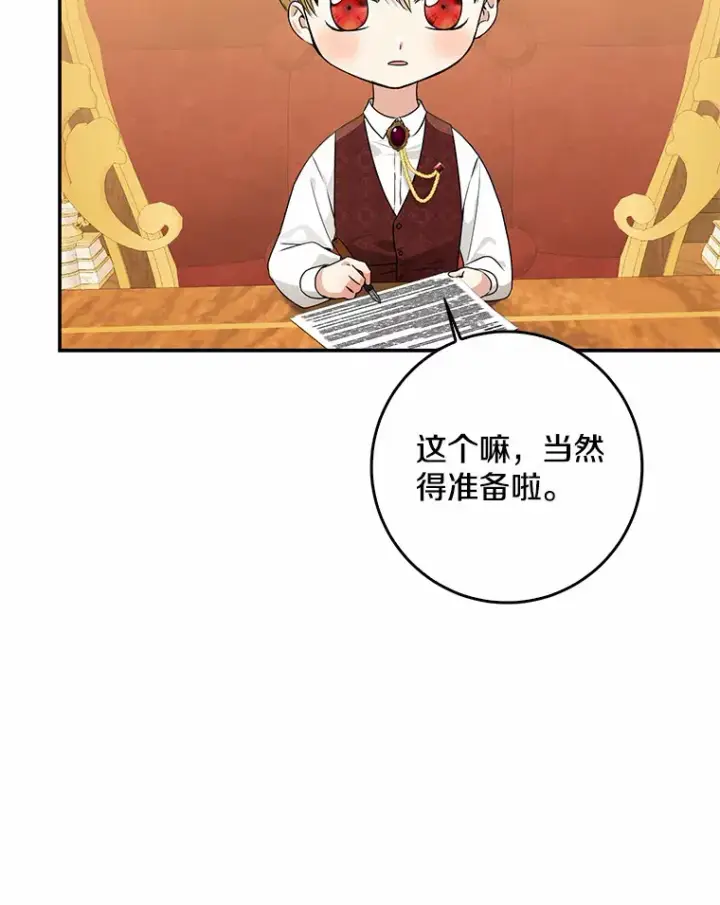 《我的暴君变成小孩儿了》49.那一天（1）图49