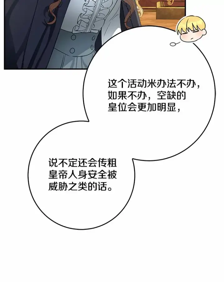 《我的暴君变成小孩儿了》49.那一天（1）图51