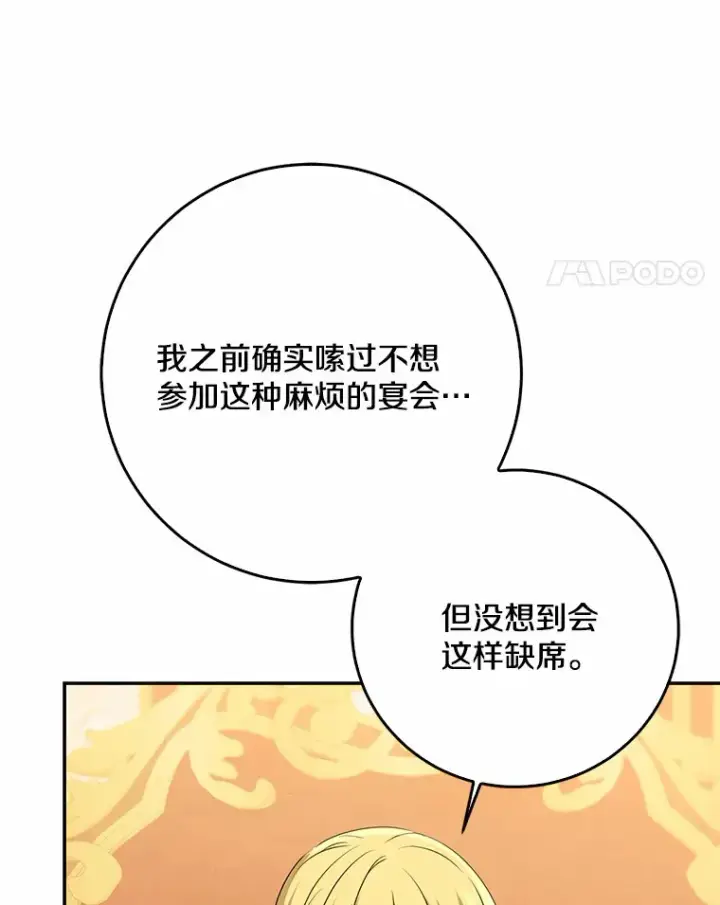 《我的暴君变成小孩儿了》49.那一天（1）图52