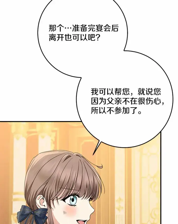 《我的暴君变成小孩儿了》49.那一天（1）图54
