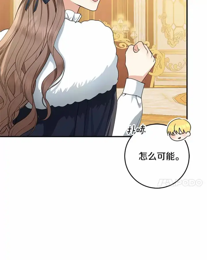 《我的暴君变成小孩儿了》49.那一天（1）图55