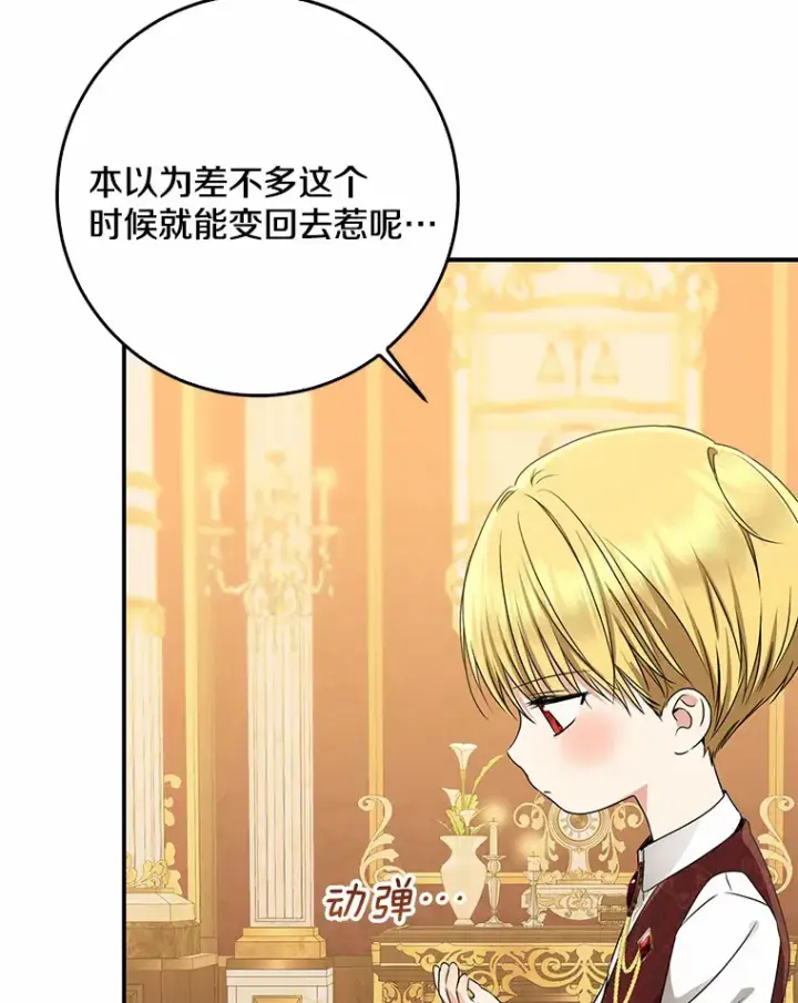 《我的暴君变成小孩儿了》49.那一天（1）图57