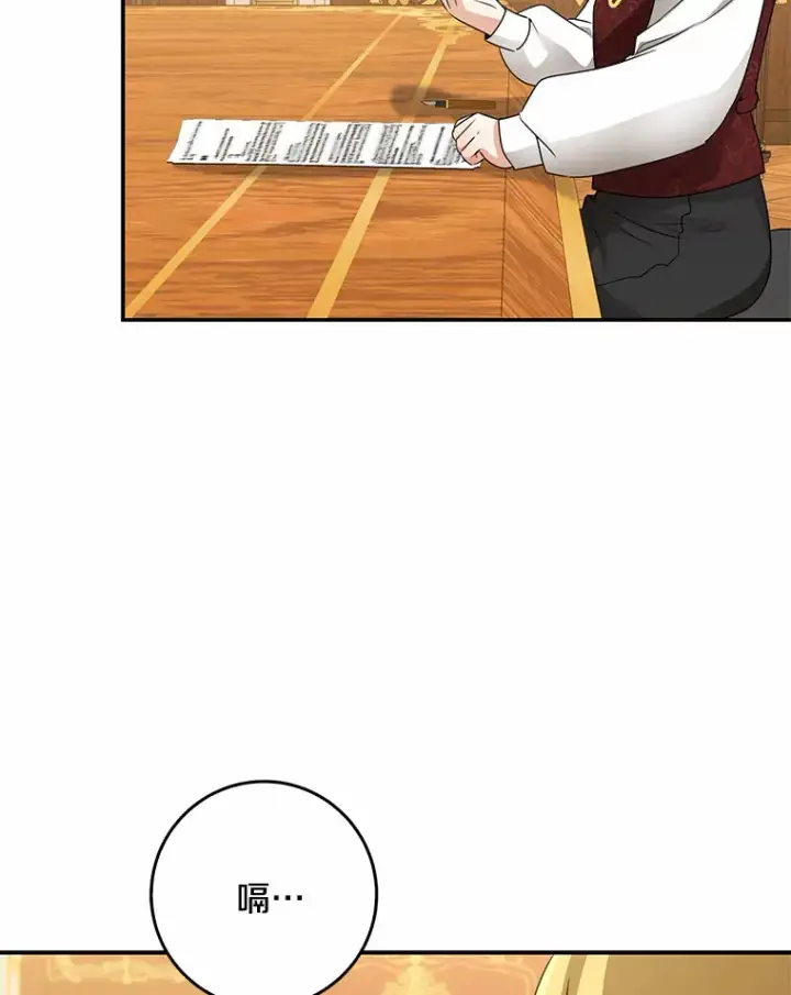 《我的暴君变成小孩儿了》49.那一天（1）图58