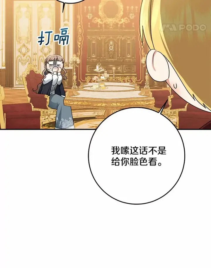《我的暴君变成小孩儿了》49.那一天（1）图59