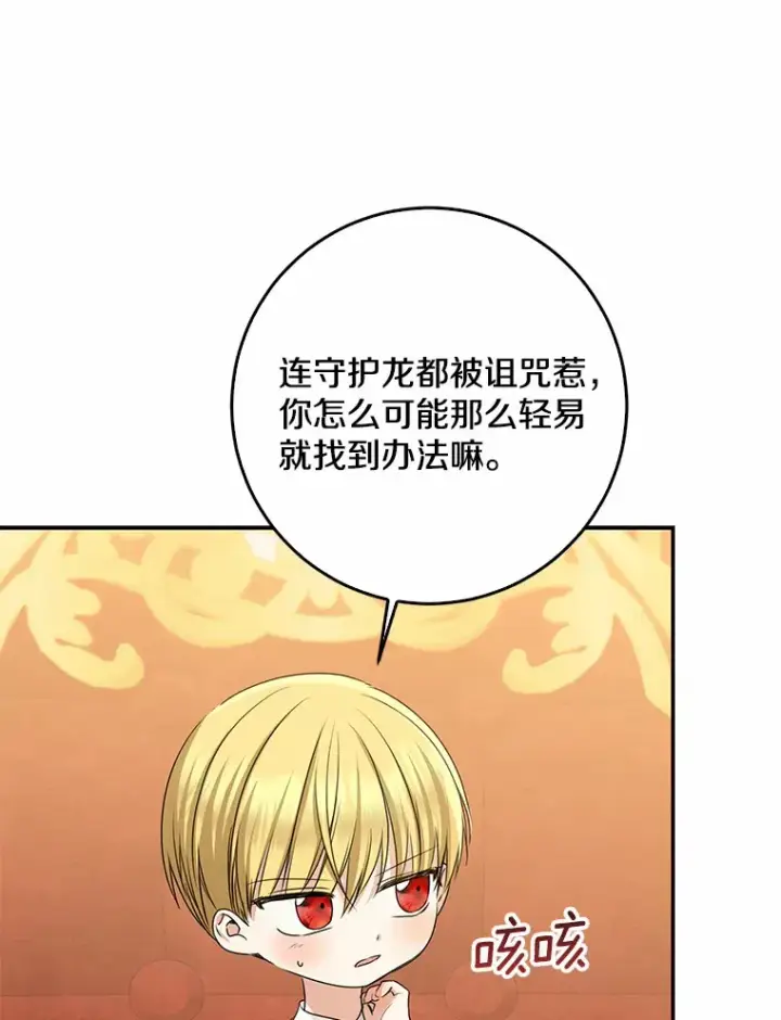 《我的暴君变成小孩儿了》49.那一天（1）图60