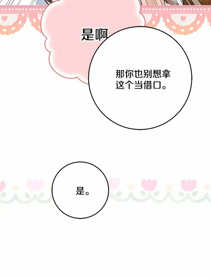 《我的暴君变成小孩儿了》49.那一天（1）图64