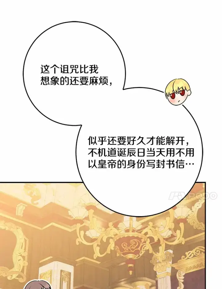 《我的暴君变成小孩儿了》49.那一天（1）图65