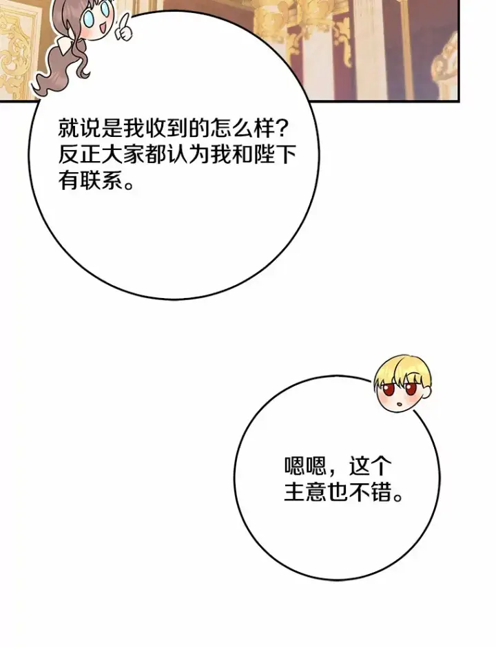 《我的暴君变成小孩儿了》49.那一天（1）图66
