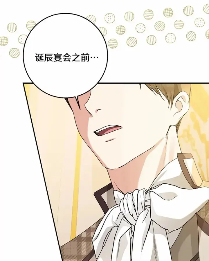 《我的暴君变成小孩儿了》49.那一天（1）图7