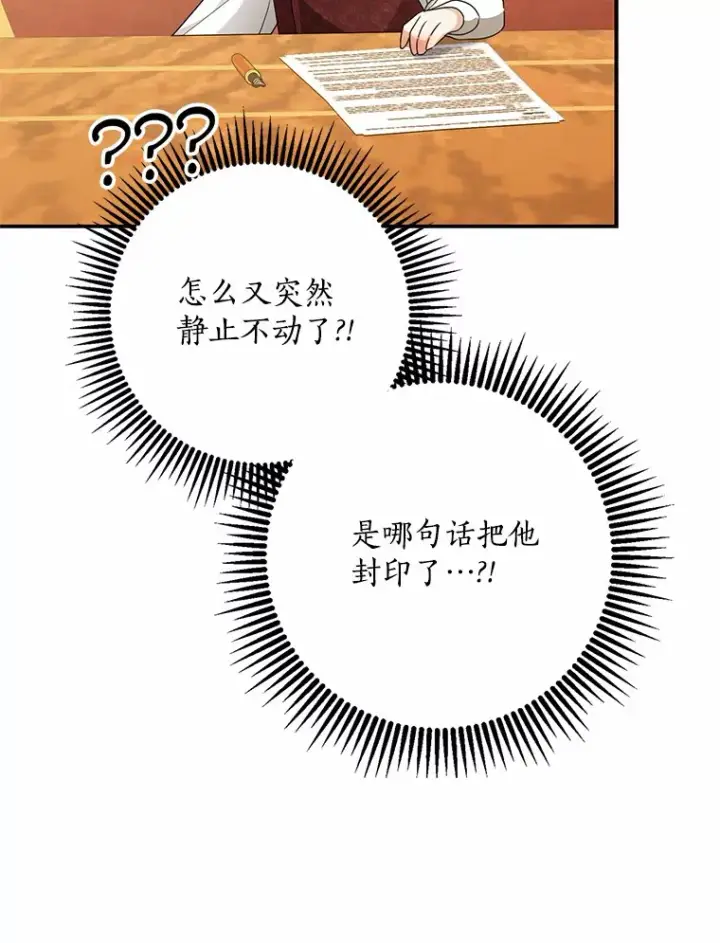 《我的暴君变成小孩儿了》49.那一天（1）图71