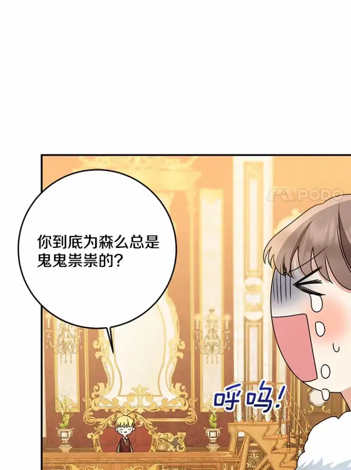 《我的暴君变成小孩儿了》49.那一天（1）图75