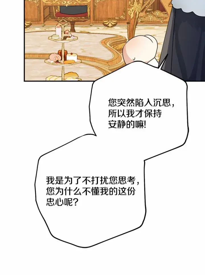 《我的暴君变成小孩儿了》49.那一天（1）图76
