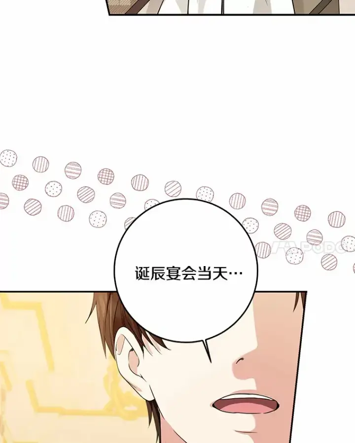 《我的暴君变成小孩儿了》49.那一天（1）图8