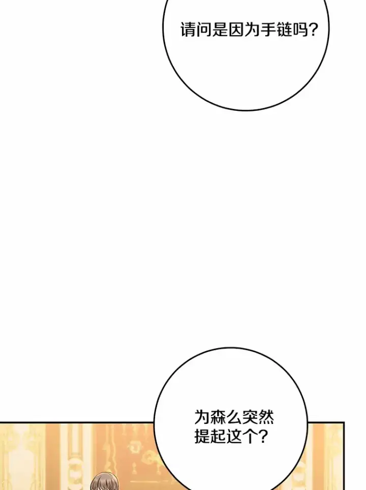 《我的暴君变成小孩儿了》49.那一天（1）图80