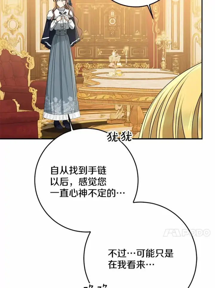 《我的暴君变成小孩儿了》49.那一天（1）图81