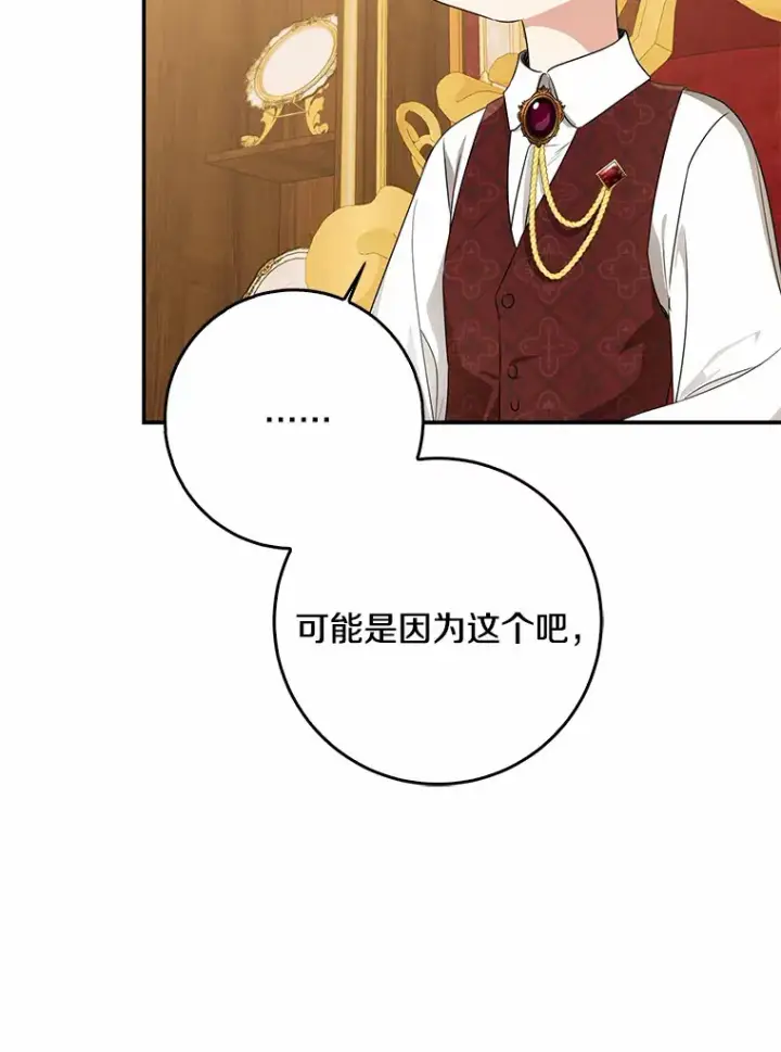 《我的暴君变成小孩儿了》49.那一天（1）图83