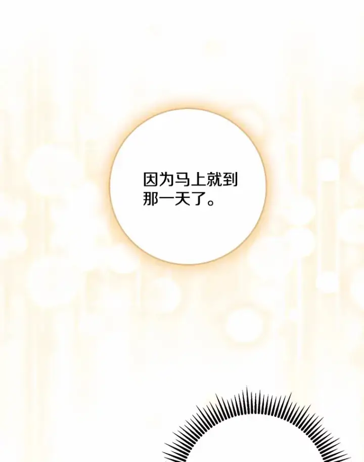 《我的暴君变成小孩儿了》49.那一天（1）图84