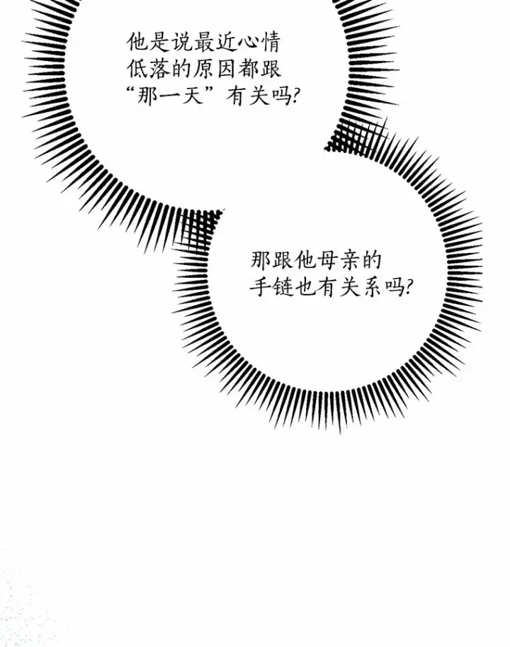 《我的暴君变成小孩儿了》49.那一天（1）图86