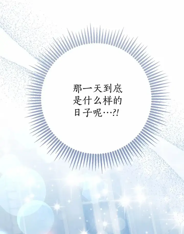 《我的暴君变成小孩儿了》49.那一天（1）图87