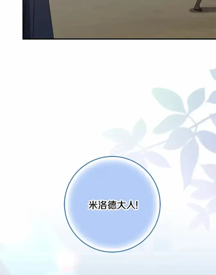 《我的暴君变成小孩儿了》49.那一天（1）图93