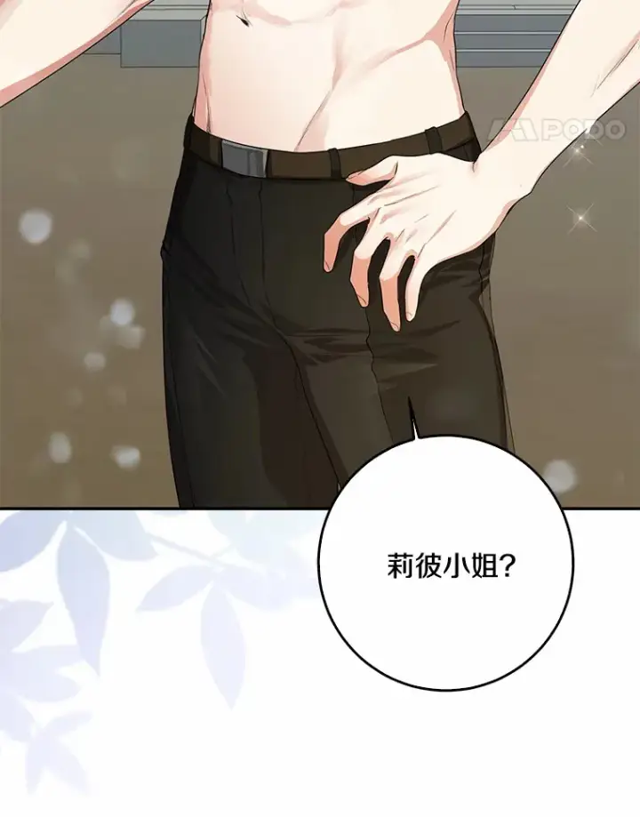 《我的暴君变成小孩儿了》49.那一天（1）图95