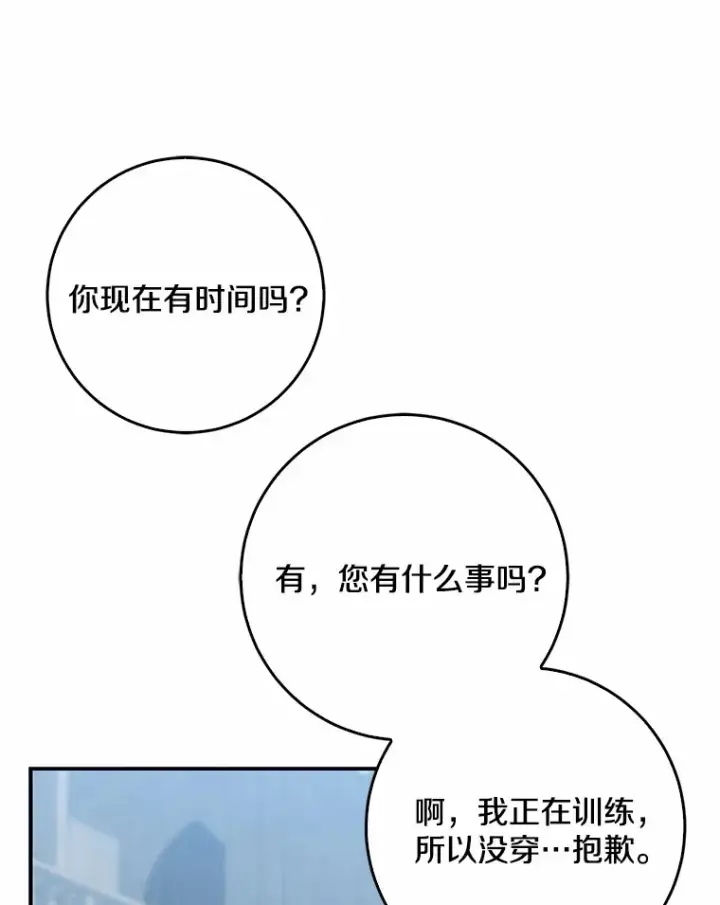 《我的暴君变成小孩儿了》49.那一天（1）图96