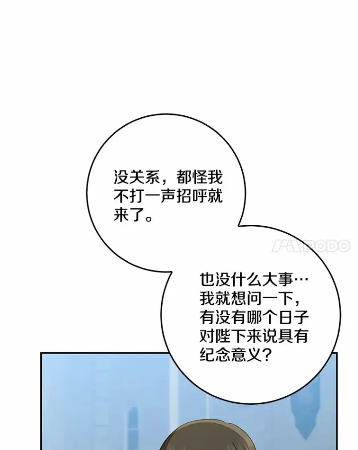《我的暴君变成小孩儿了》49.那一天（1）图98