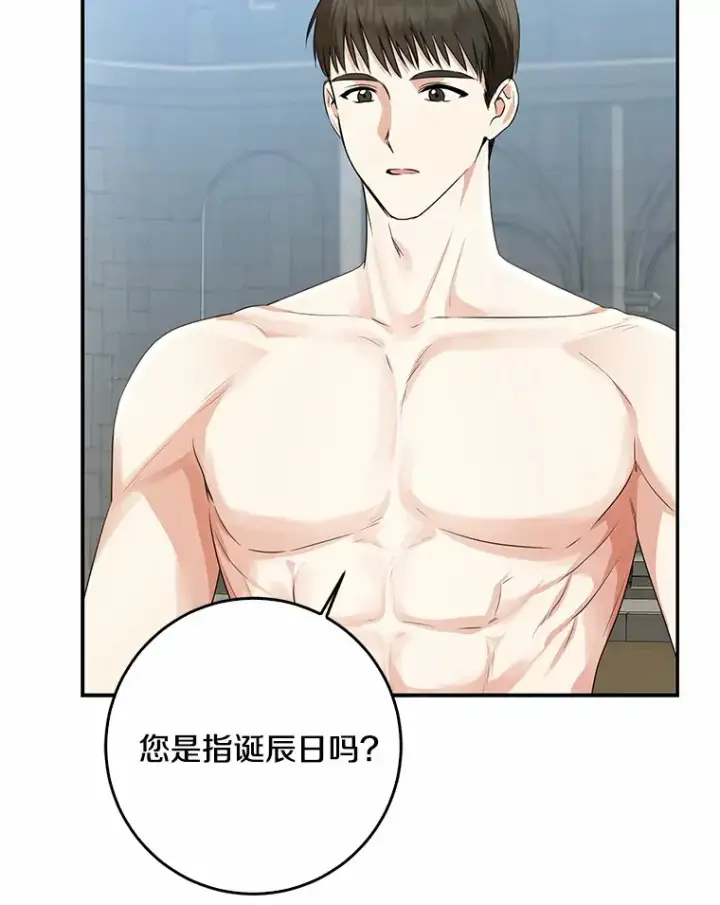《我的暴君变成小孩儿了》49.那一天（1）图99