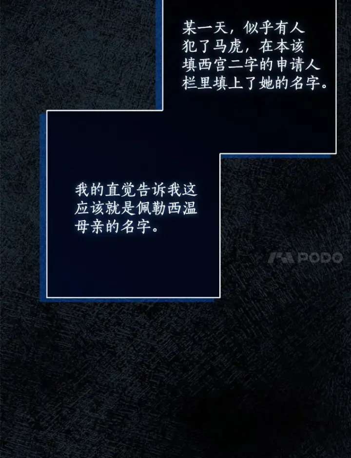 《我的暴君变成小孩儿了》51.那一天（3）图101