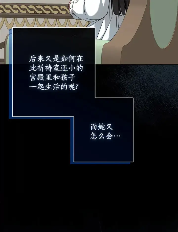《我的暴君变成小孩儿了》51.那一天（3）图103