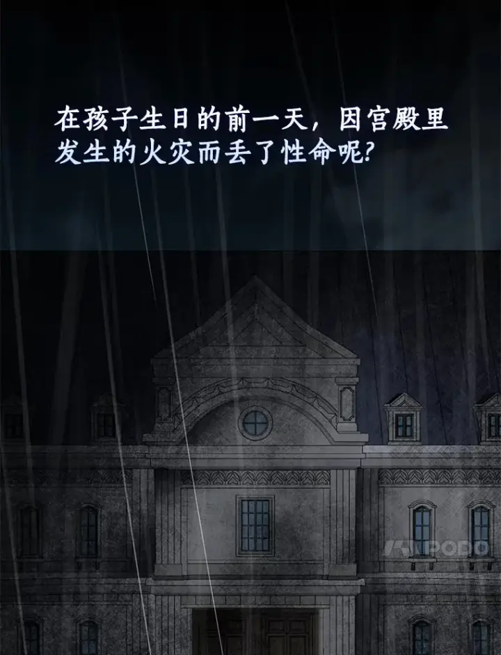 《我的暴君变成小孩儿了》51.那一天（3）图104