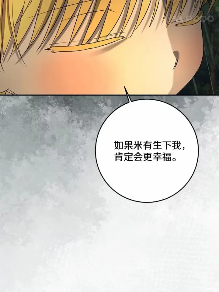 《我的暴君变成小孩儿了》51.那一天（3）图108