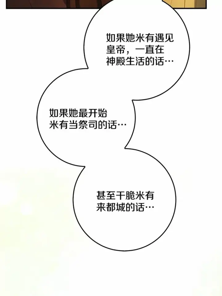 《我的暴君变成小孩儿了》51.那一天（3）图110