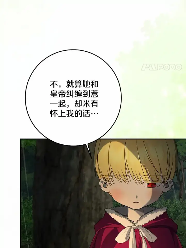 《我的暴君变成小孩儿了》51.那一天（3）图111