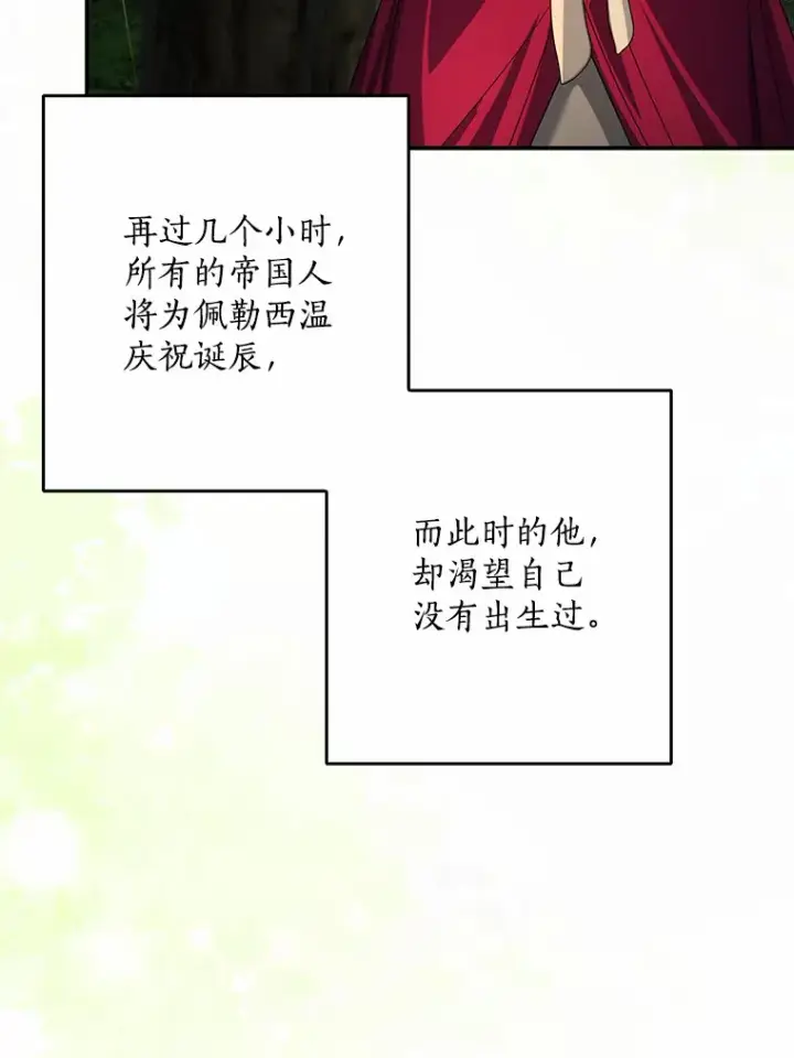 《我的暴君变成小孩儿了》51.那一天（3）图112