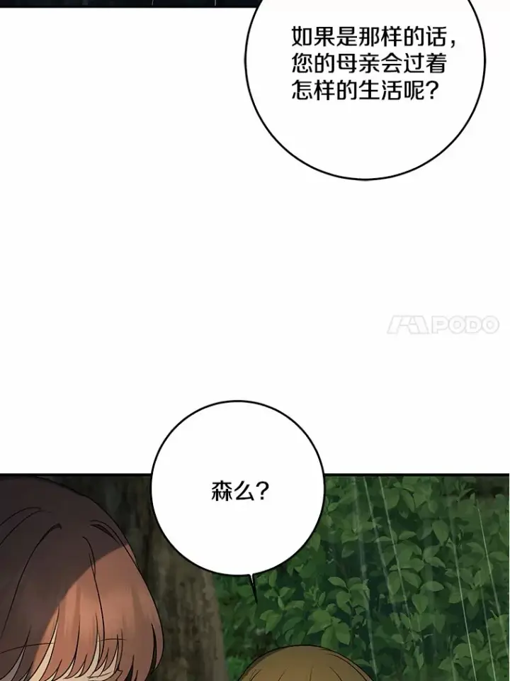 《我的暴君变成小孩儿了》51.那一天（3）图114
