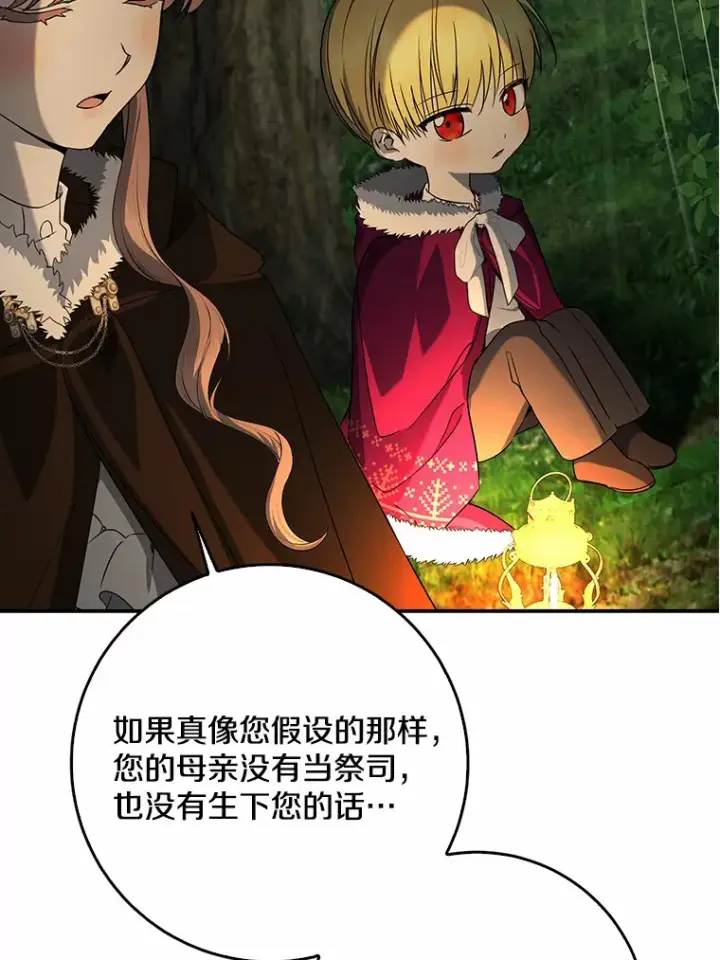 《我的暴君变成小孩儿了》51.那一天（3）图115