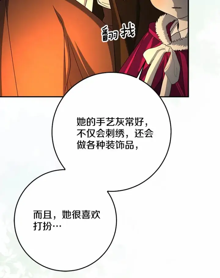 《我的暴君变成小孩儿了》51.那一天（3）图119
