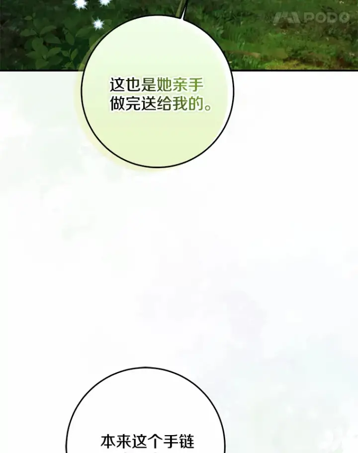 《我的暴君变成小孩儿了》51.那一天（3）图121