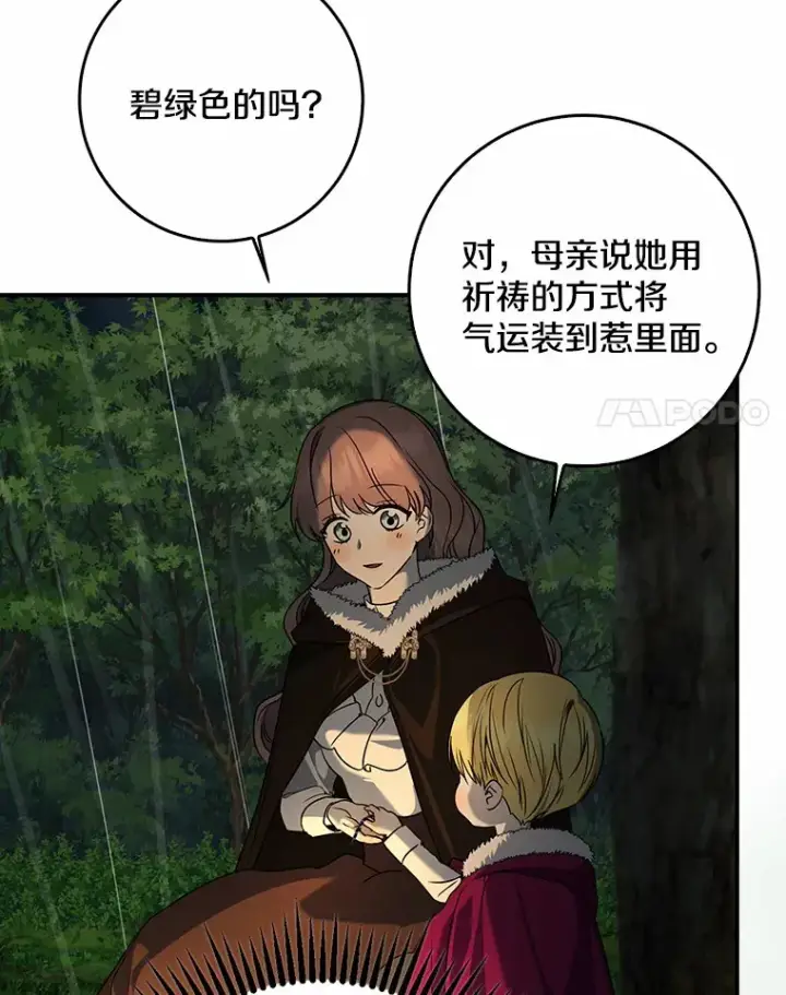 《我的暴君变成小孩儿了》51.那一天（3）图124