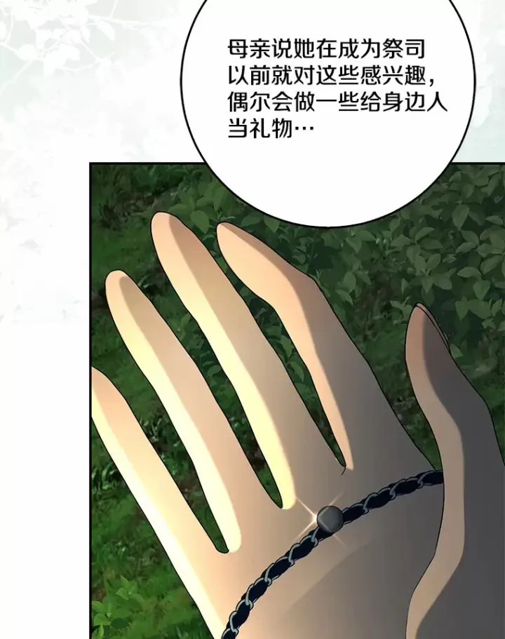 《我的暴君变成小孩儿了》51.那一天（3）图126