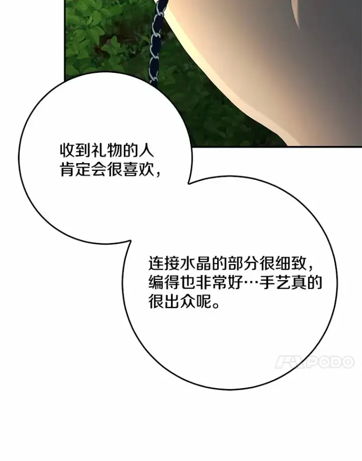 《我的暴君变成小孩儿了》51.那一天（3）图127