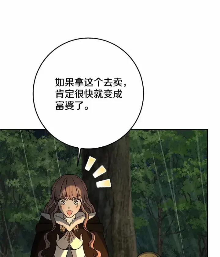 《我的暴君变成小孩儿了》51.那一天（3）图128