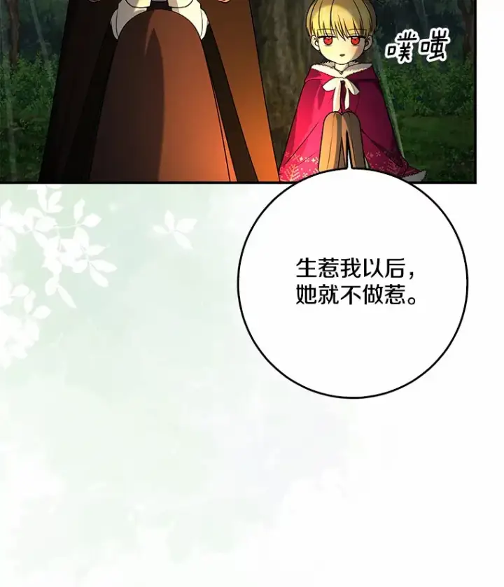 《我的暴君变成小孩儿了》51.那一天（3）图129