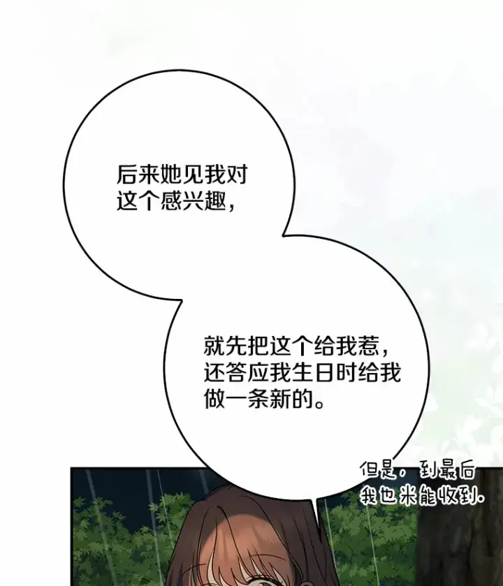 《我的暴君变成小孩儿了》51.那一天（3）图130