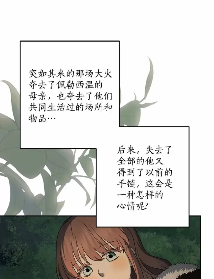 《我的暴君变成小孩儿了》51.那一天（3）图132